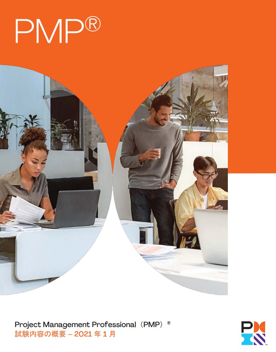 2021年PMP試験合格