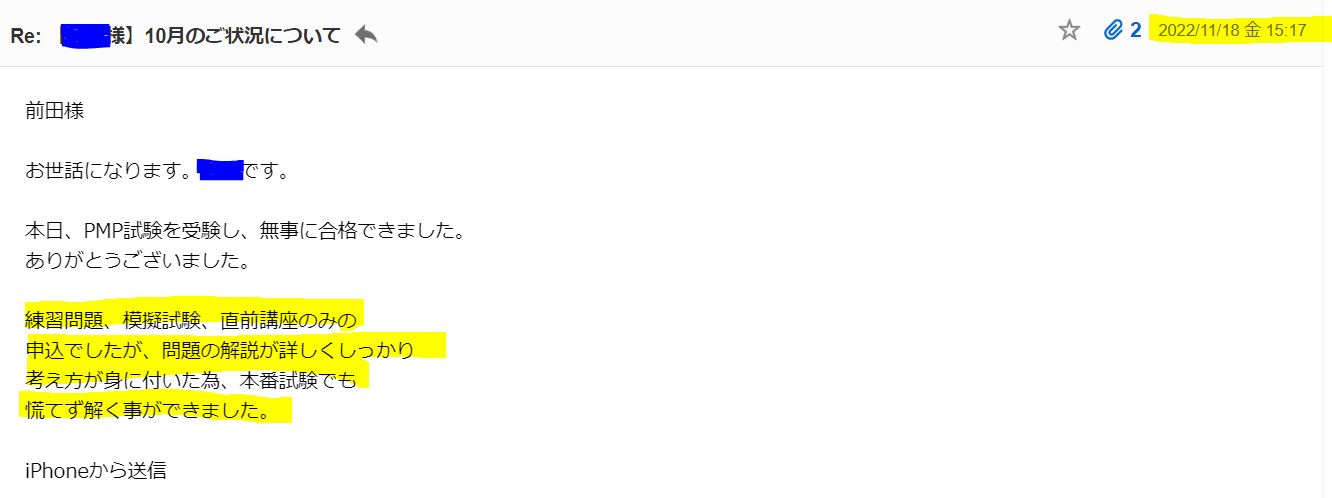 2022年PMP試験合格