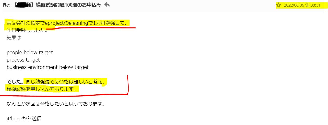 2022年PMP試験合格