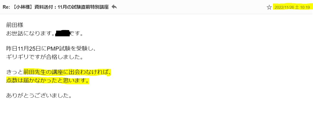 2022年PMP試験合格