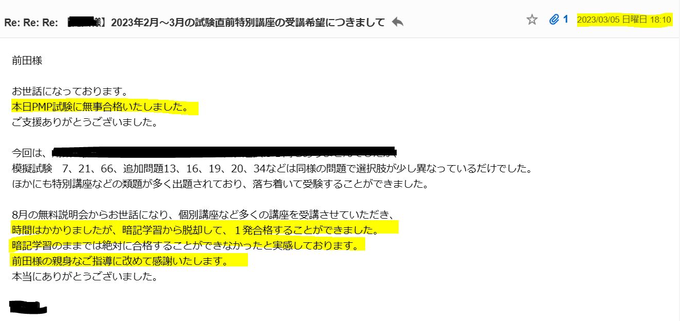 PMP試験対策講座