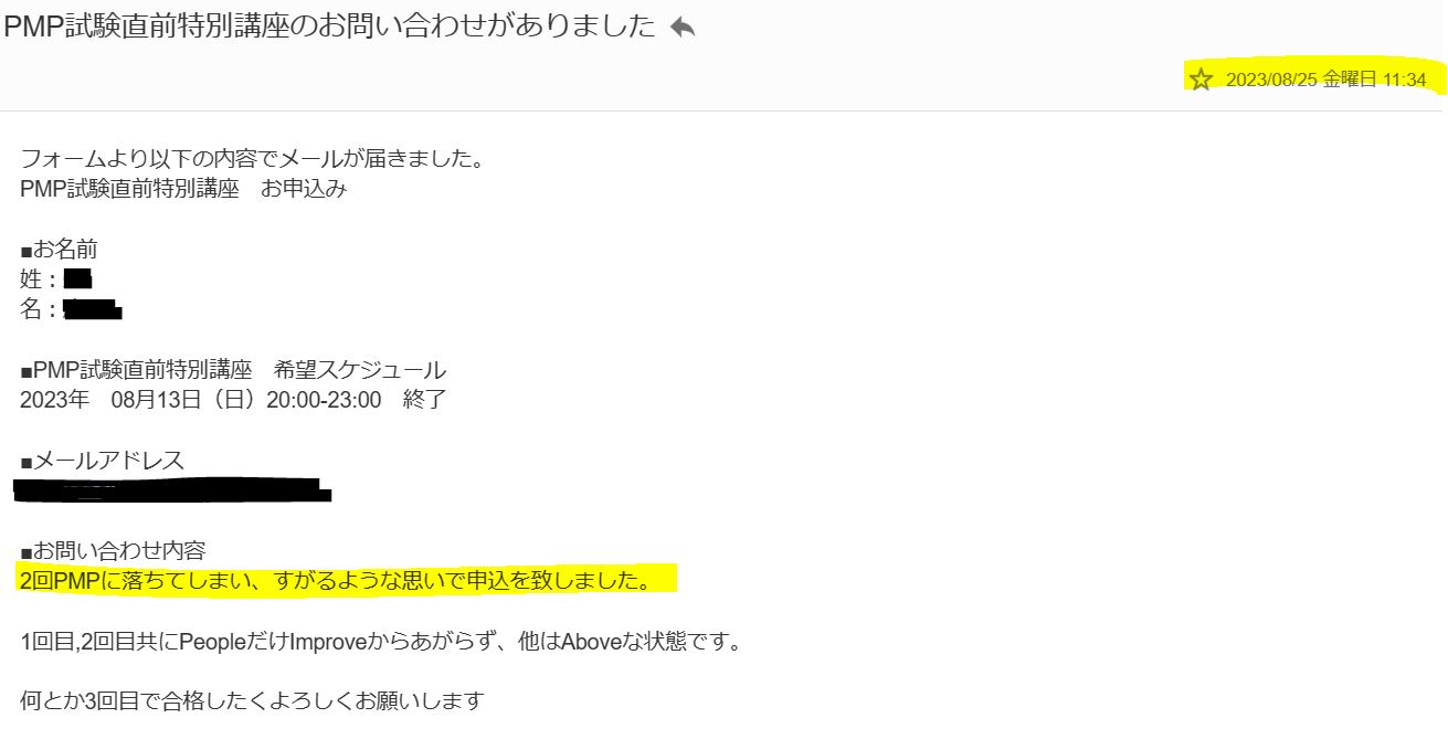 PMP試験対策講座